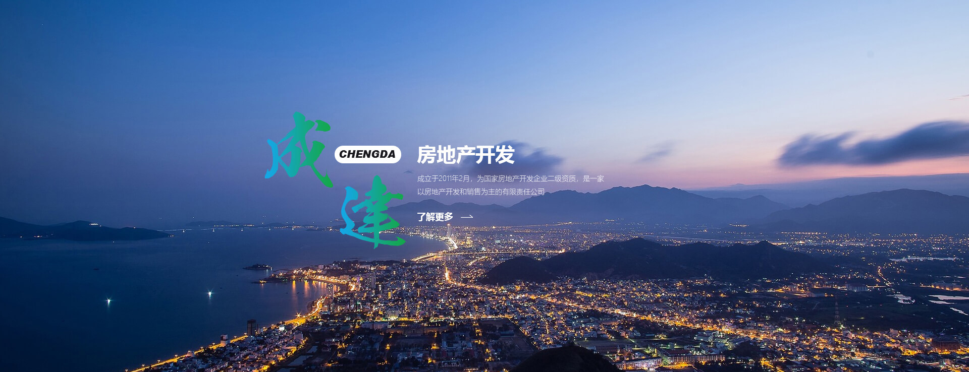 河南省成達房地產(chǎn)開發(fā)有限公司